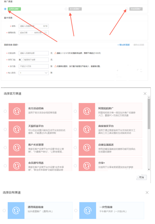 教你在淘宝中设置内部优惠券的图文教程。