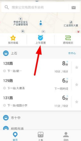 我来分享在车来了app中设置候车提醒的具体步骤。