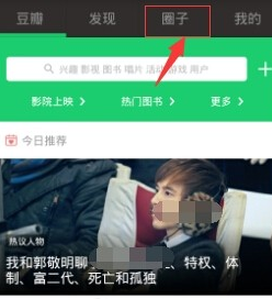 教你在豆瓣APP小组中发布话题的方法分享。