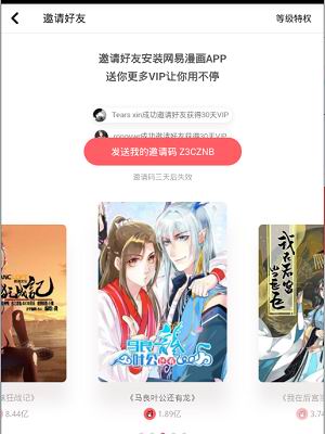 我来教你在网易漫画中使用邀请码的图文教程。