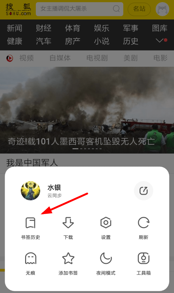 分享在夸克浏览器中删除书签的教程。