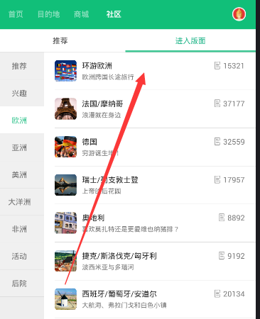 我来教你在穷游APP中写游记的步骤讲解。