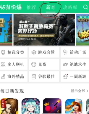 教你好游快爆中刷爆米花的方法介绍。