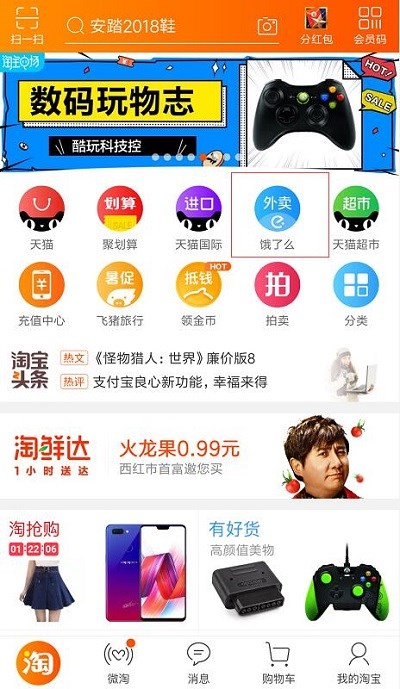 分享在淘宝中使用饿了么的方法讲解。