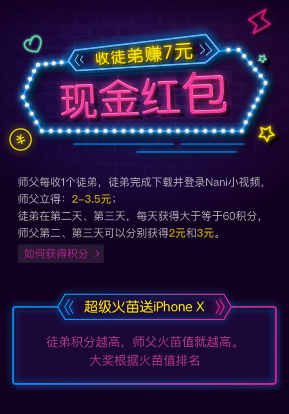 小编分享Nani小视频超级火苗活动玩法的图文介绍。