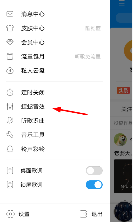 分享在酷狗APP中设置蝰蛇音效的方法介绍。