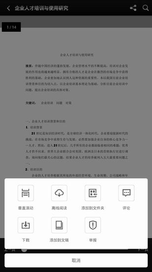 小编教你道客阅读APP下载文档的方法讲解。