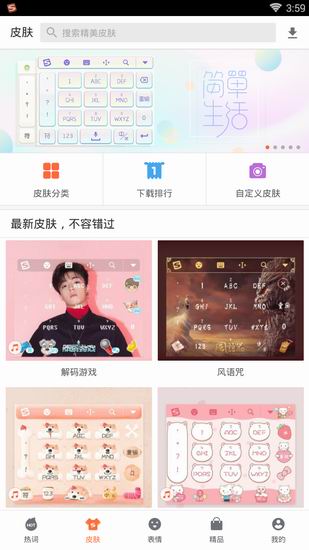 我来分享在搜狗输入法中搜索皮肤的方法介绍。