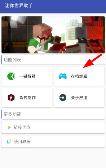 教你迷你世界助手使用的方法讲解。