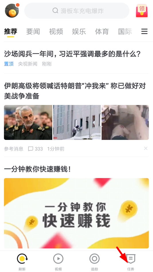 小编教你在搜狐新闻中进行收徒的方法介绍。