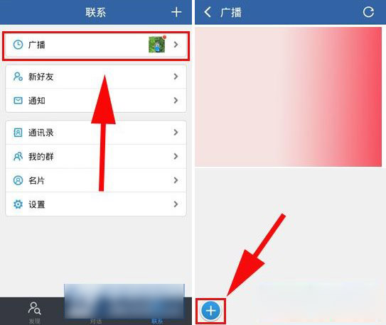 小编分享在米聊APP中发布广播的方法介绍。