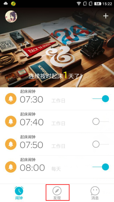 分享在谁叫我起床APP中发布动态的方法介绍。