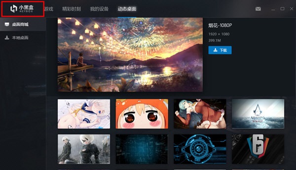 分享在小黑盒PC版中切换账号的详细图文讲解。