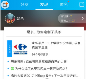 我来教你在脉脉APP里添加好友的具体操作步骤。