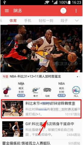 分享网易新闻客户端中使用态度截屏工具的具体步骤。