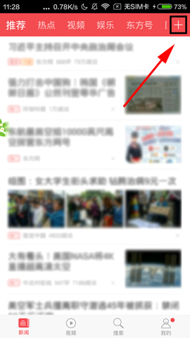 小编教你在东方头条APP中添加频道的具体步骤。