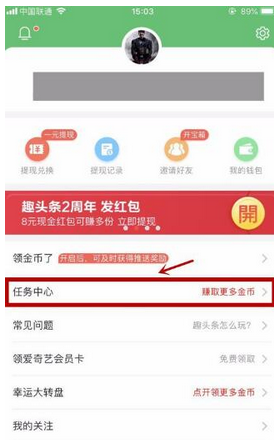 教你趣头条中赚钱的详细图文教程。