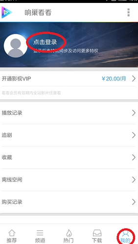 小编教你响巢看看的具体注册图文讲解。