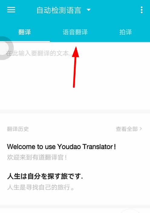 我来教你在有道翻译官中使用语音翻译的方法介绍。