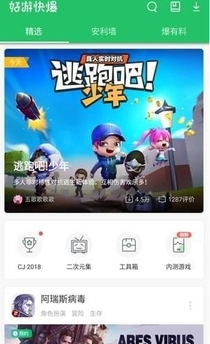 我来分享在好游快爆中进行签到的图文教程。