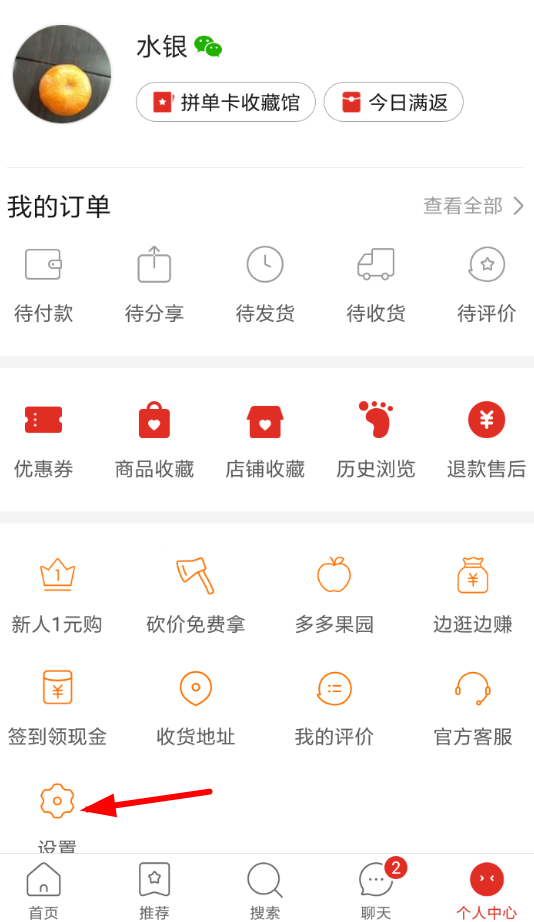 小编教你在拼多多APP中使用免拼卡的方法介绍。