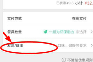 教你美团外卖APP中开票的方法介绍。