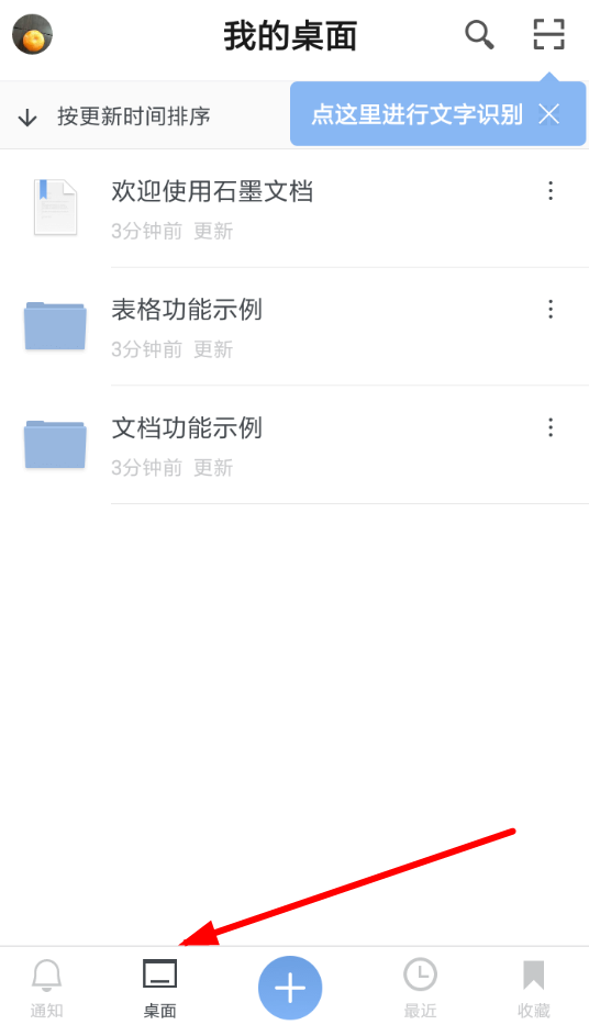 分享在石墨文档APP中识别文字的教程。