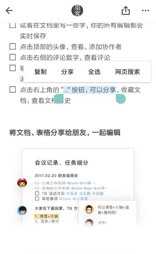 分享石墨文档复制粘贴的教程。