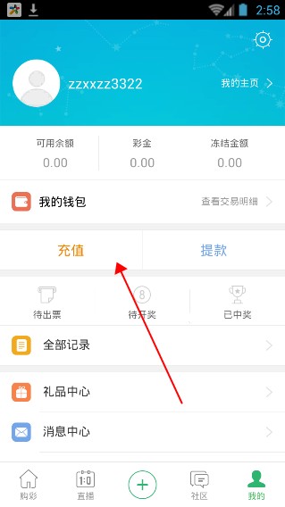 教你新浪爱彩中进行充值的详细图文步骤。