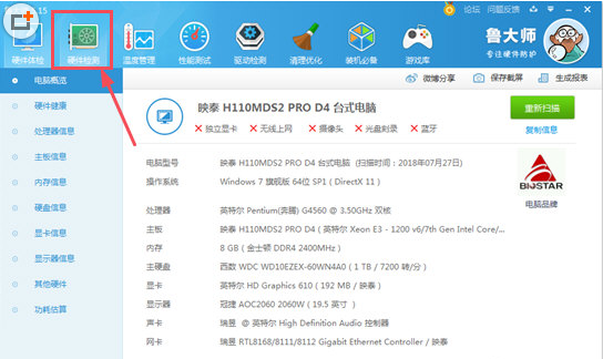 小编教你在鲁大师APP中查看电源的方法介绍。