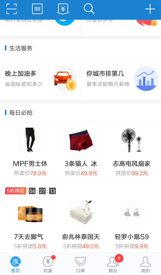 我来分享支付宝拼团的入口介绍。