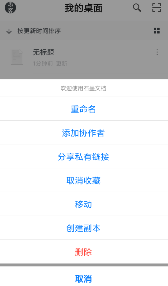 我来分享在石墨文档中上传文件的具体步骤。
