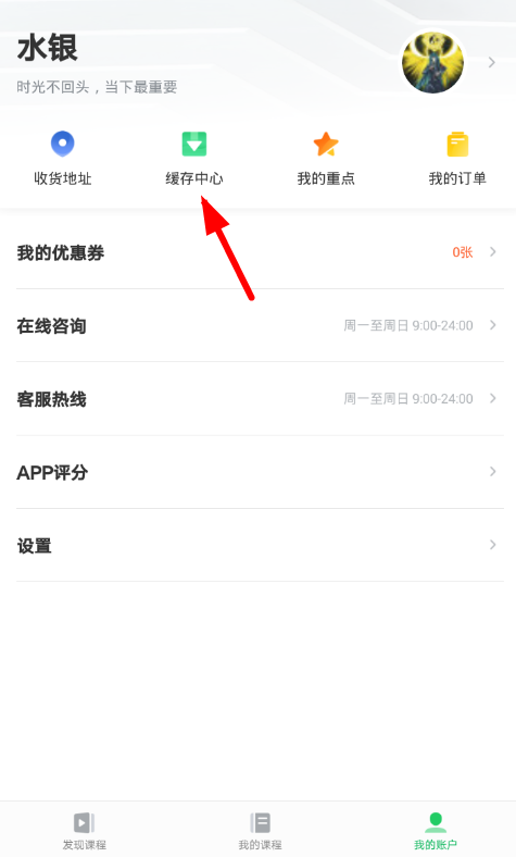 小编分享在有道精品课中删除缓存的方法讲解。