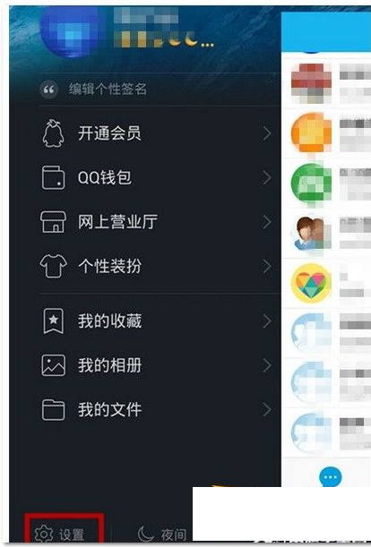 我来分享在QQ中设置摇动截屏的方法介绍。