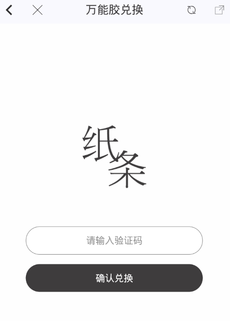 教你作文纸条使用兑换码教程。