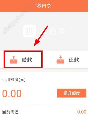 教你秒白条中借款的详细介绍方法。