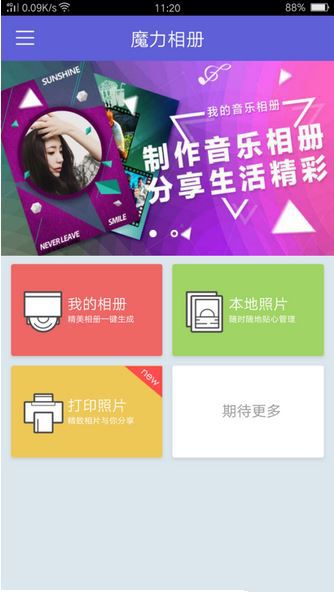 小编分享魔力相册的具体使用操作步骤。