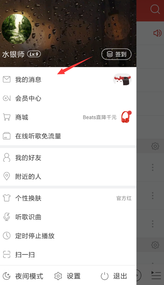 小编分享网易云多多西西猜明星游戏的简单教程。