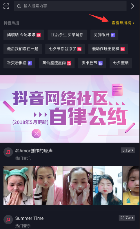 分享在抖音中查看热搜榜的详细步骤。