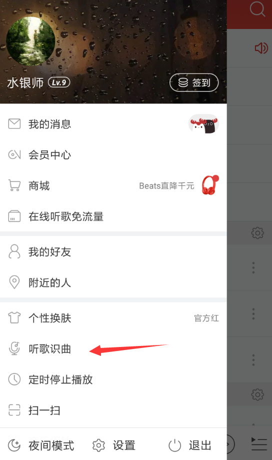 我来教你网易云音乐哼唱识曲的步骤讲解。