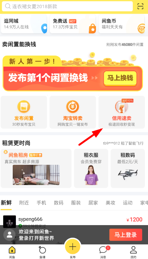 小编教你在闲鱼APP中回收虚拟卡券的图文教程。