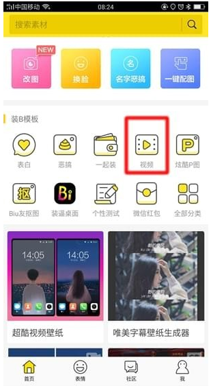 小编教你在biu神器中将视频保存的方法介绍。