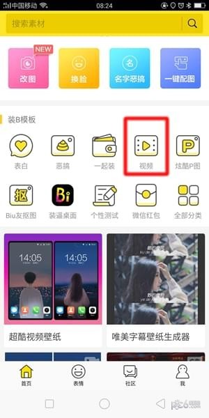 小编教你在biu神器中做视频的图文教程。