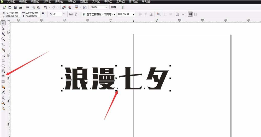 我来分享利用cdr设计七夕情人节的浪漫字体的方法介绍。
