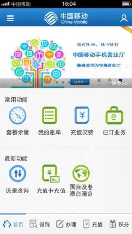 教你在中国移动手机营业厅APP中更改套餐的方法介绍。