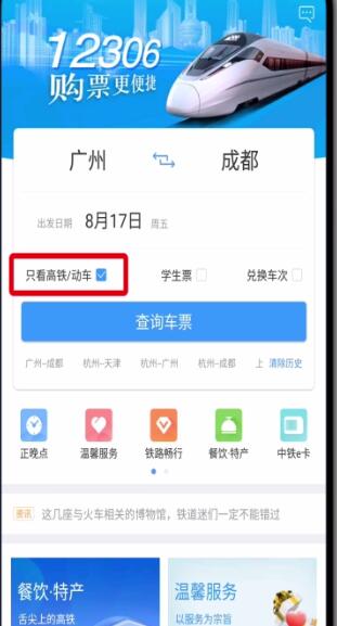 分享在铁路12306中只看高铁动车的方法分享。