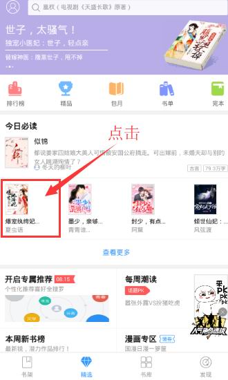 我来分享收藏手机qq阅读的方法分享。