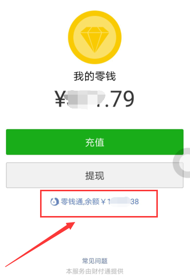 小编分享在微信零钱通中查看每日收益的方法分享。