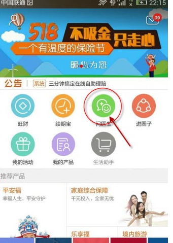 分享平安金管家app中更换医生的具体步骤。
