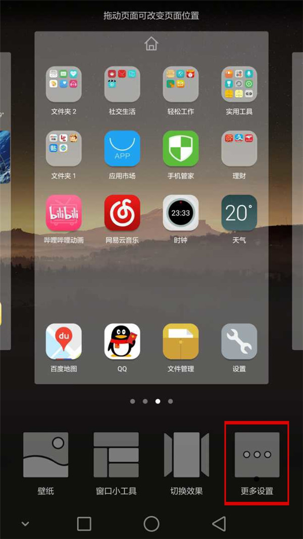 小编分享华为畅享7S中设置负一屏的详细图文讲解。